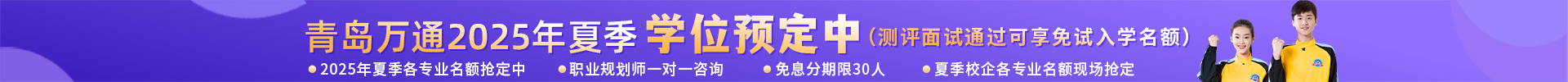 夏季招生